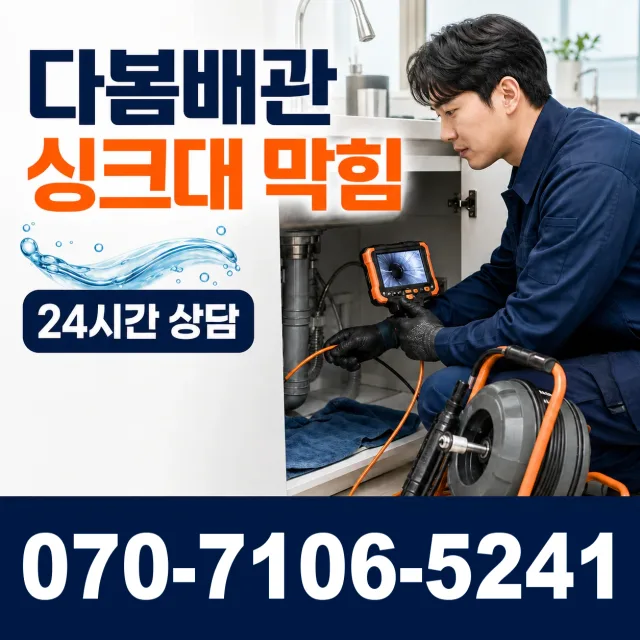 강원 삼척시 도계읍 산기길 하수구냄새제거 상담 이미지 1