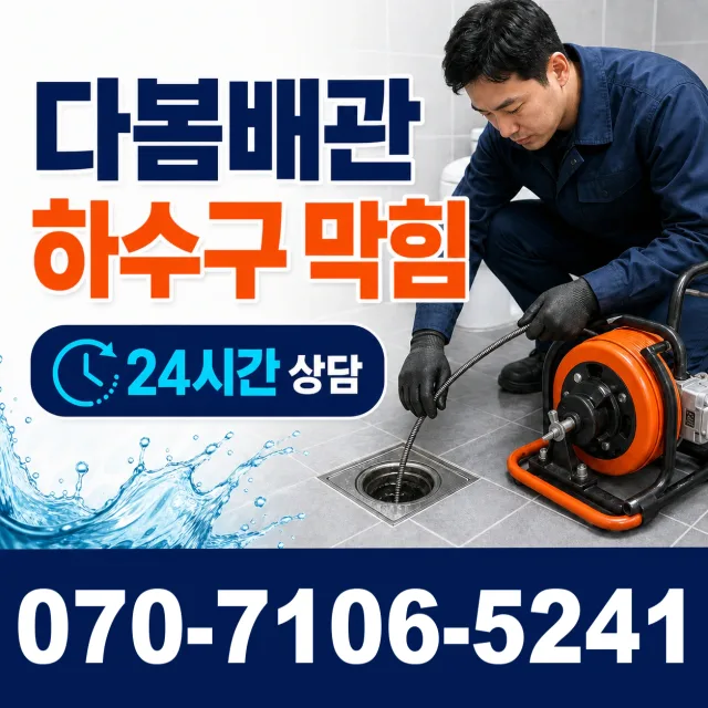 강원 삼척시 도계읍 산기길 하수구냄새제거 상담 이미지 2