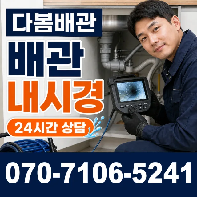 강원 삼척시 도계읍 산기길 하수구냄새제거 상담 이미지 3