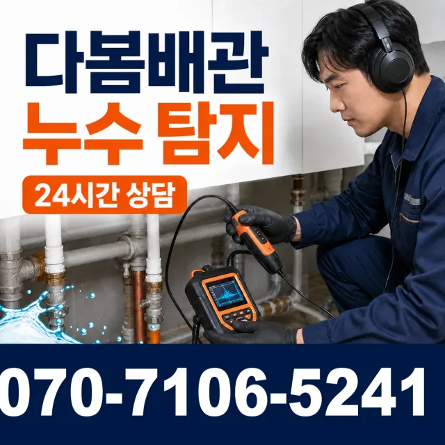 강원 삼척시 도계읍 산기길 하수구냄새제거 상담 이미지 5