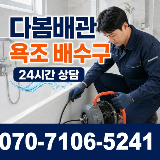 강원 삼척시 도계읍 산기길 하수구냄새제거 상담 이미지 6
