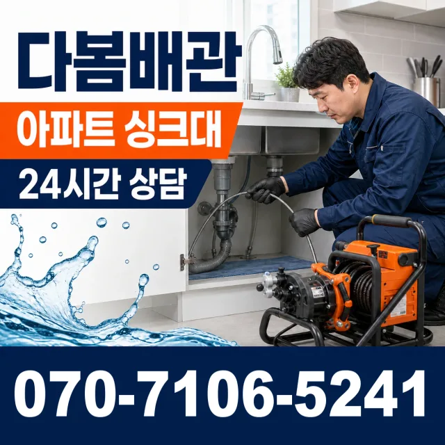 강원 삼척시 도계읍 산기길 하수구냄새제거 상담 이미지 7